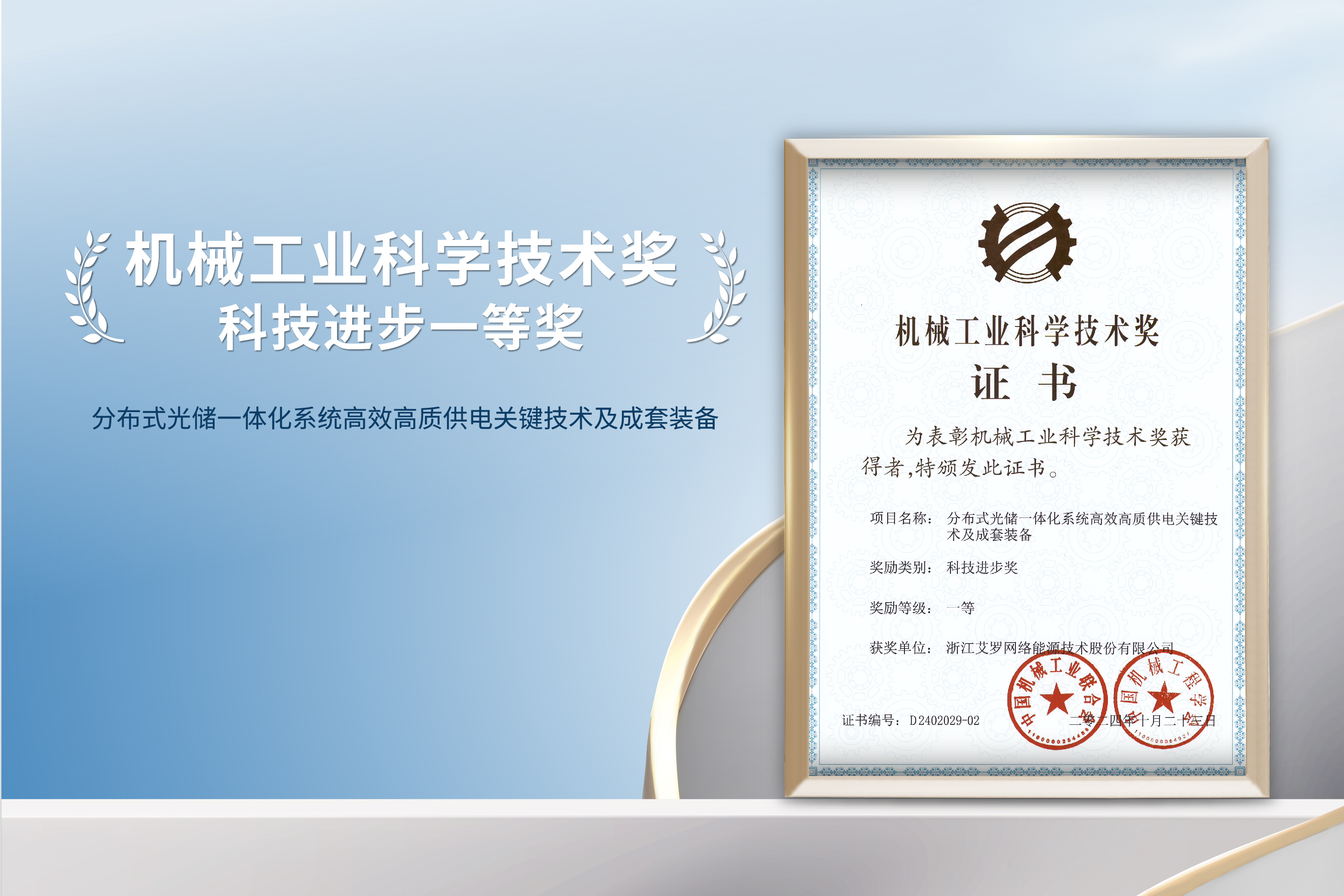 荣誉加冕！unibet能源荣获机械工业科技进步一等奖！
